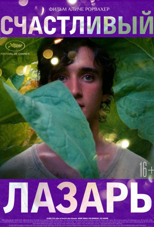 Фильм Счастливый Лазарь (2018) смотреть онлайн в HD качестве