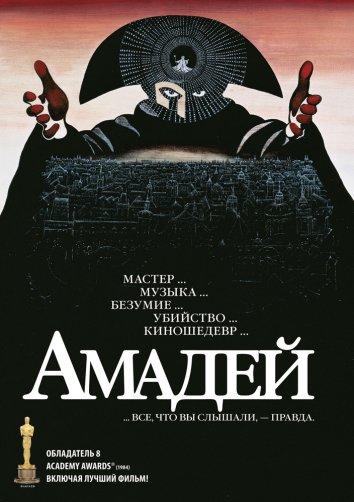 Фильм Амадей (1984) - смотрите онлайн в качестве FHD