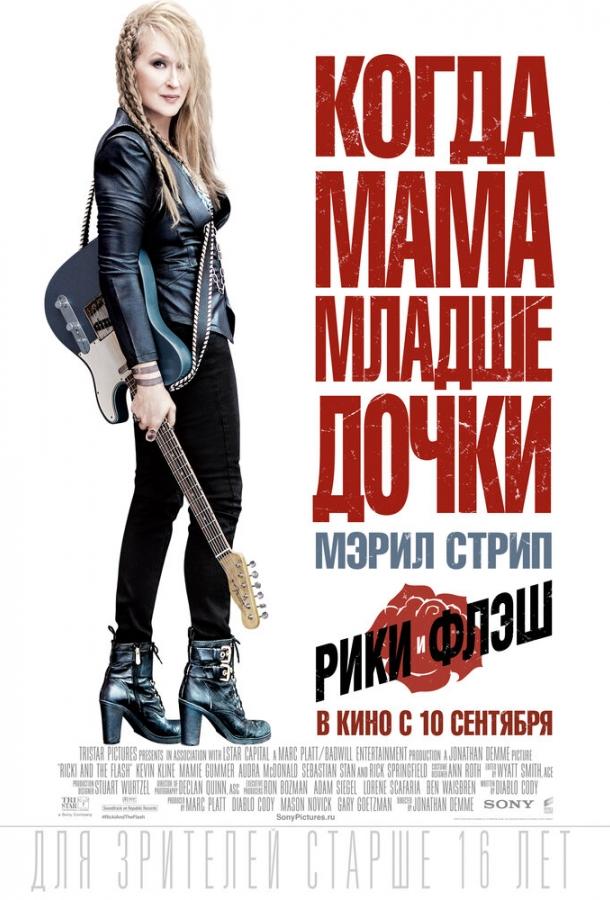 Рики и Флэш 2015 Смотреть Онлайн Бесплатно в Хорошем Качестве
